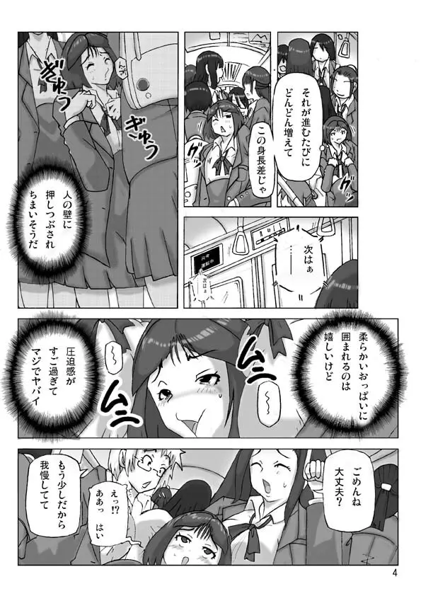 買った着ぐるみ 其の七 Page.5