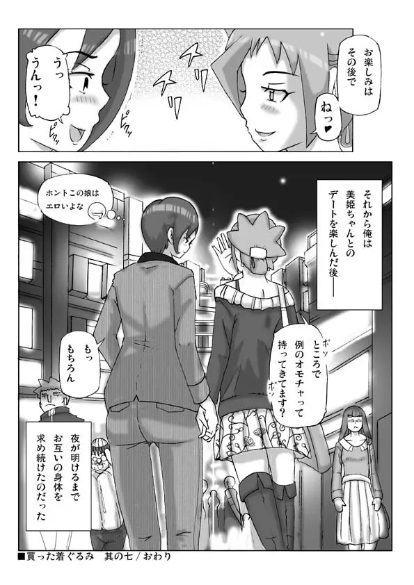 買った着ぐるみ 其の七 Page.51