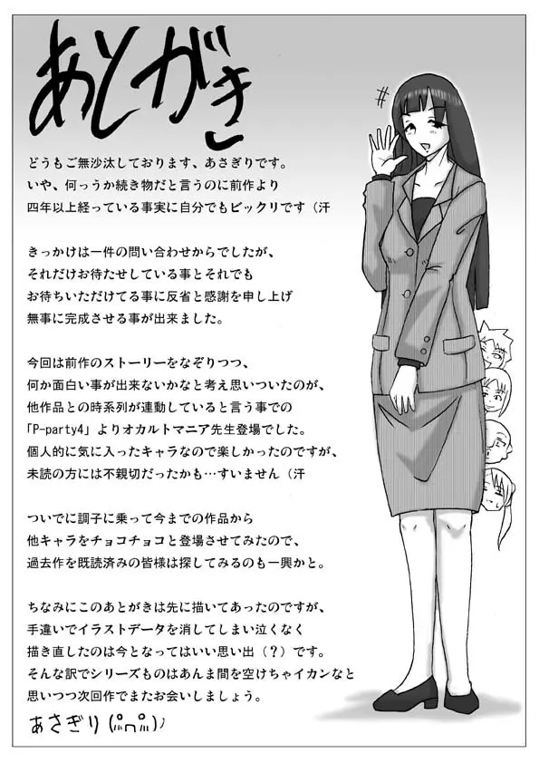 買った着ぐるみ 其の七 Page.52