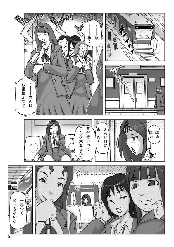 買った着ぐるみ 其の七 Page.6