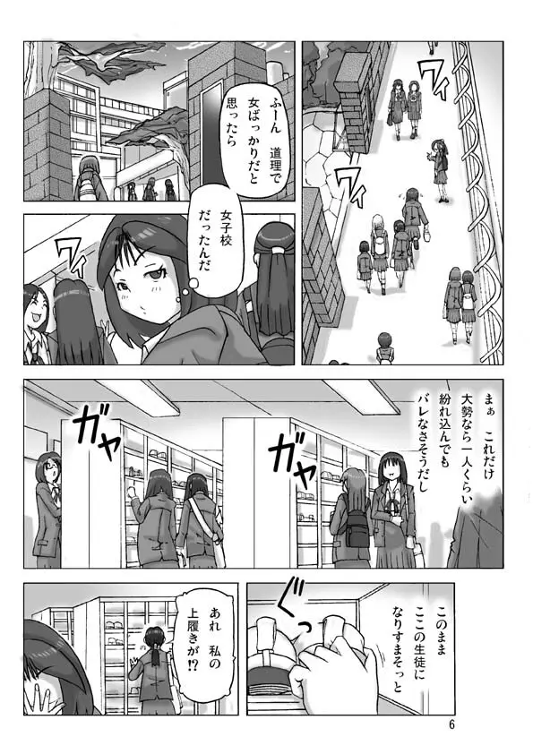 買った着ぐるみ 其の七 Page.7
