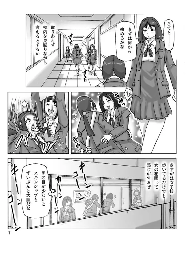 買った着ぐるみ 其の七 Page.8