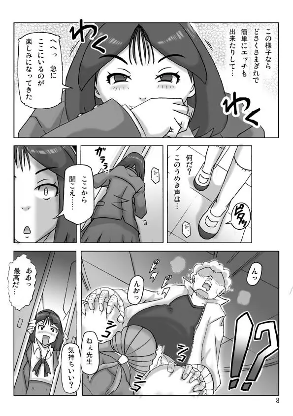 買った着ぐるみ 其の七 Page.9