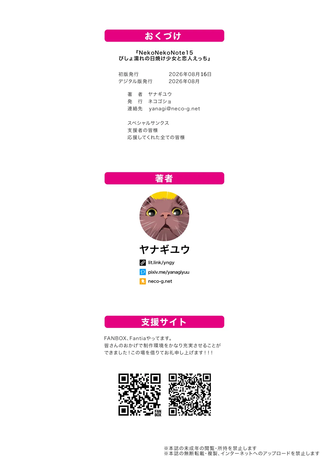 NekoNekoNote15 びしょ濡れの日焼け少女と恋人えっち Page.22