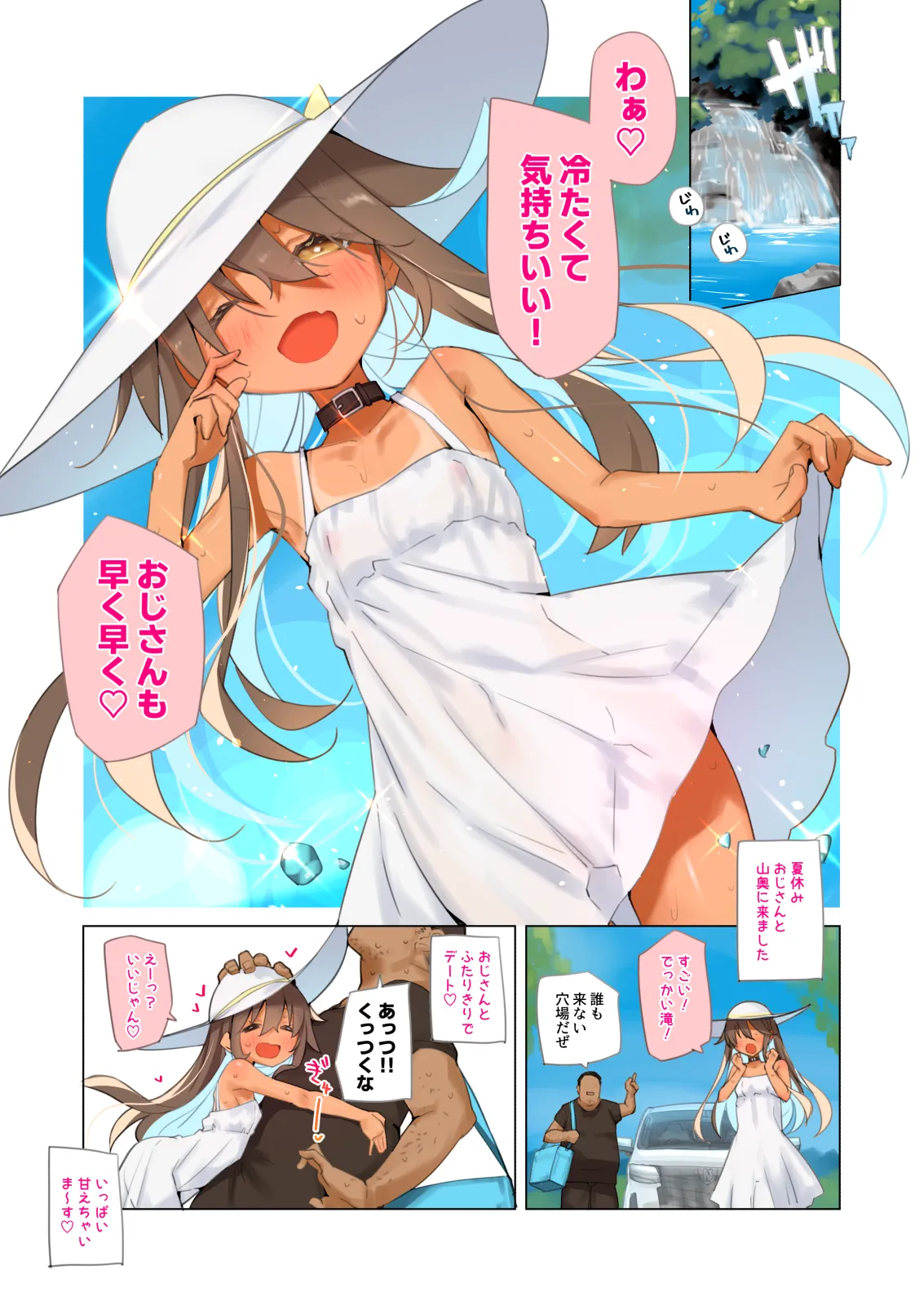 NekoNekoNote15 びしょ濡れの日焼け少女と恋人えっち Page.5