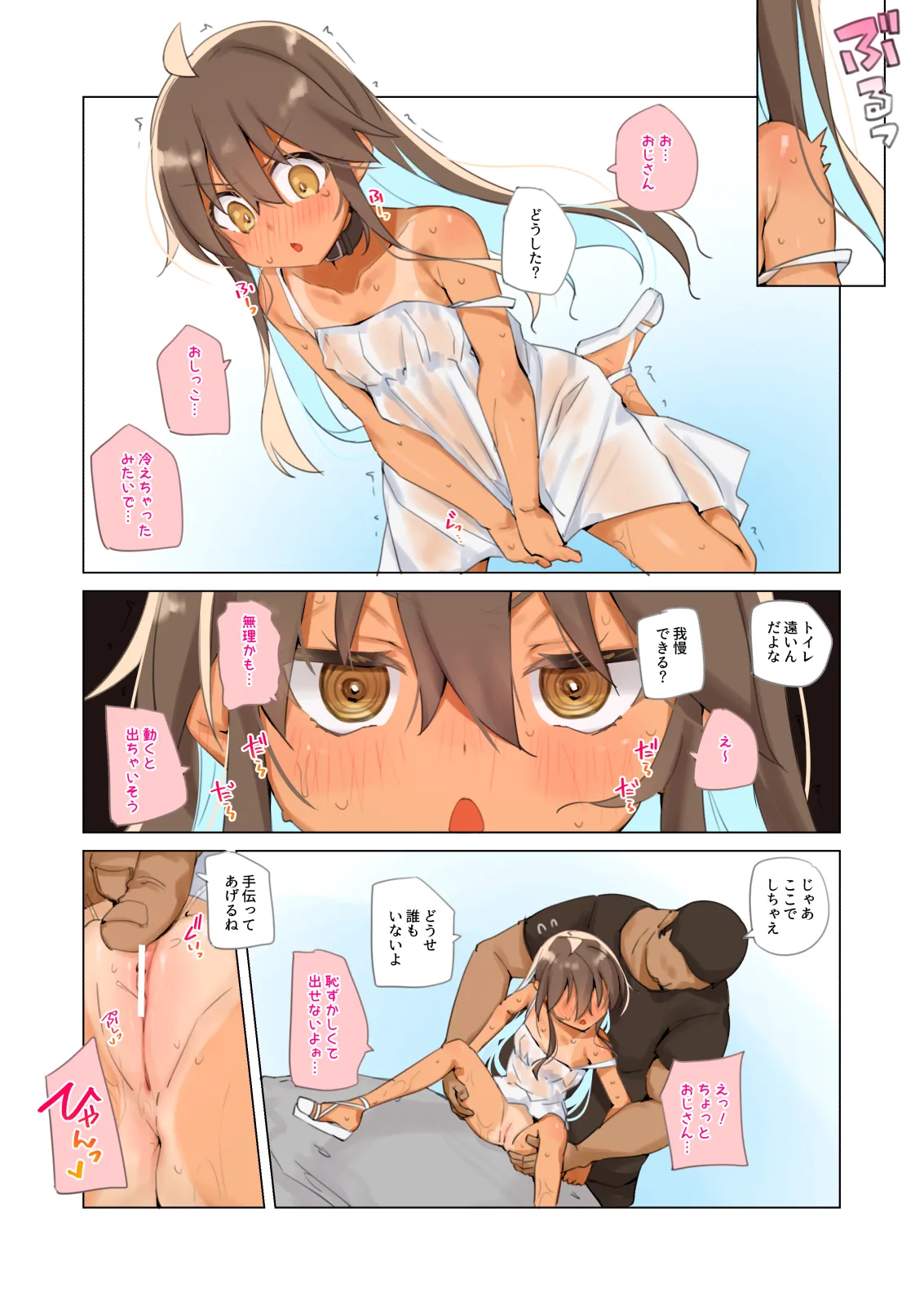 NekoNekoNote15 びしょ濡れの日焼け少女と恋人えっち Page.8