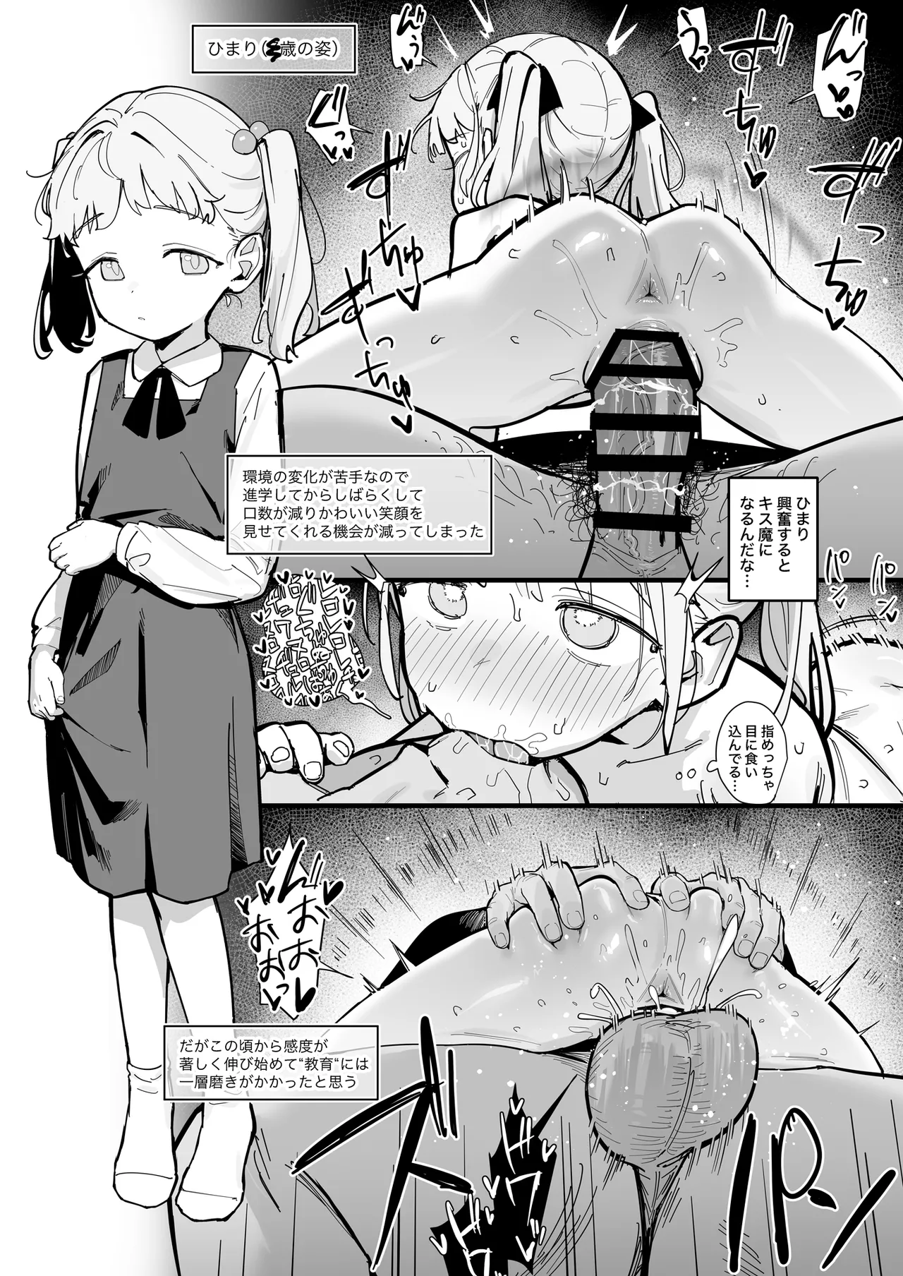 私の天使な娘 Page.18