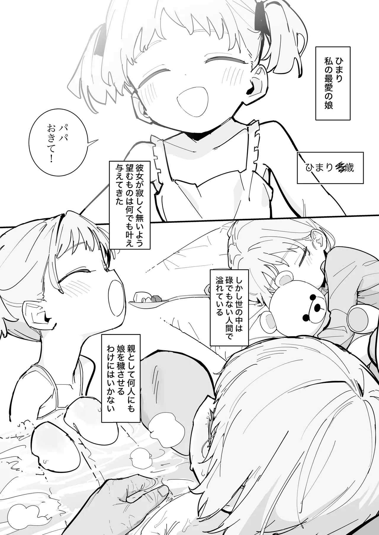 私の天使な娘 Page.2