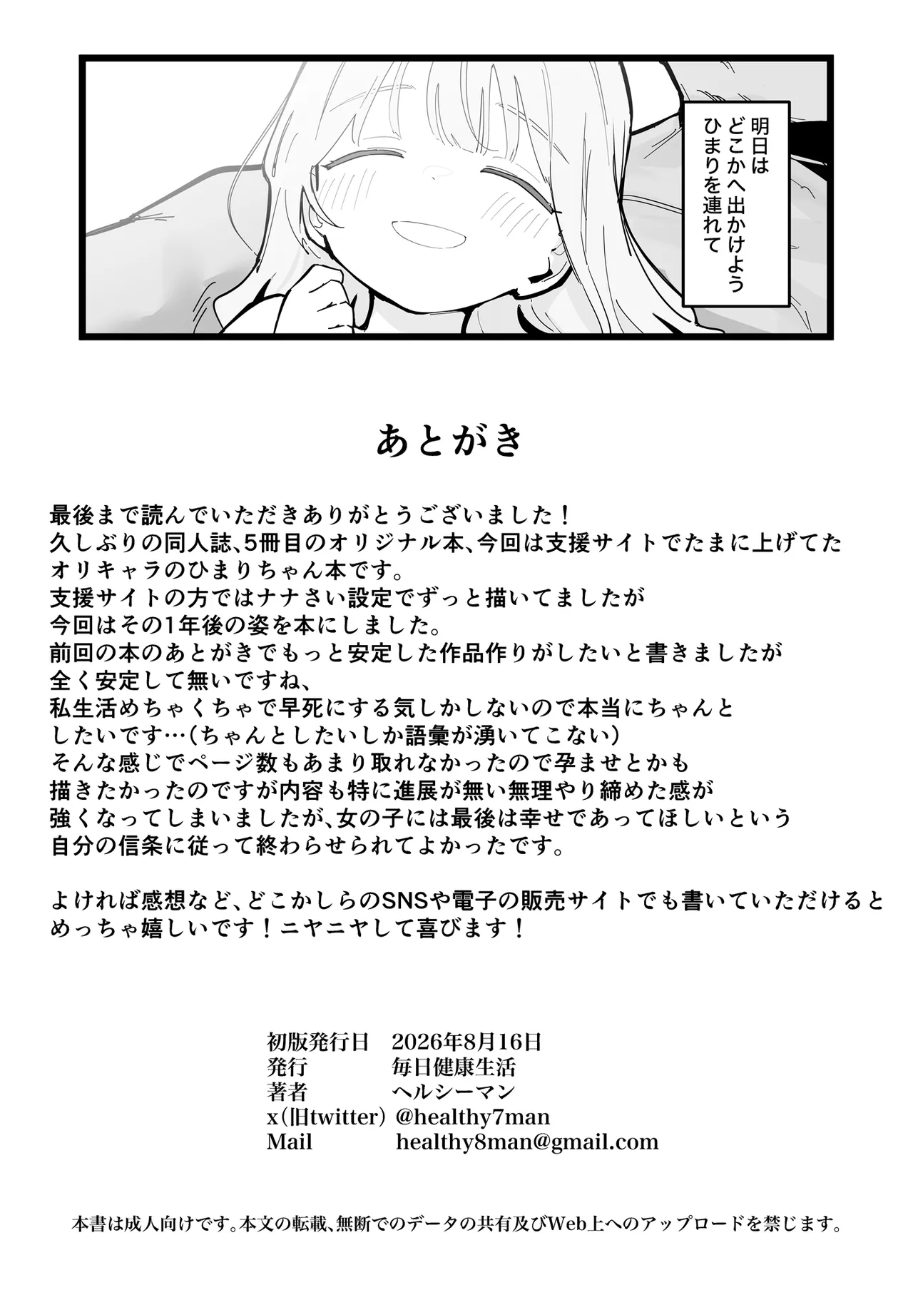 私の天使な娘 Page.21
