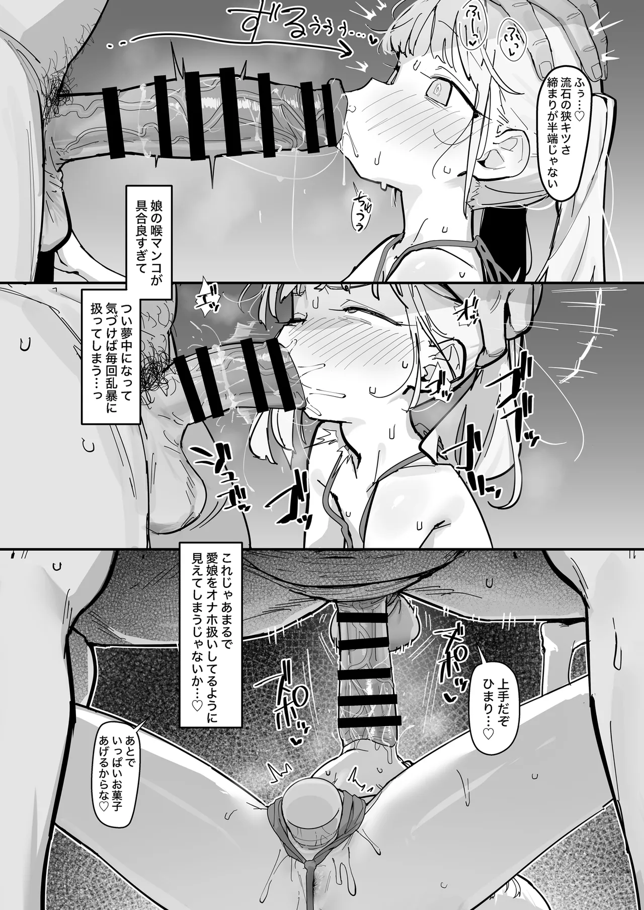 私の天使な娘 Page.6