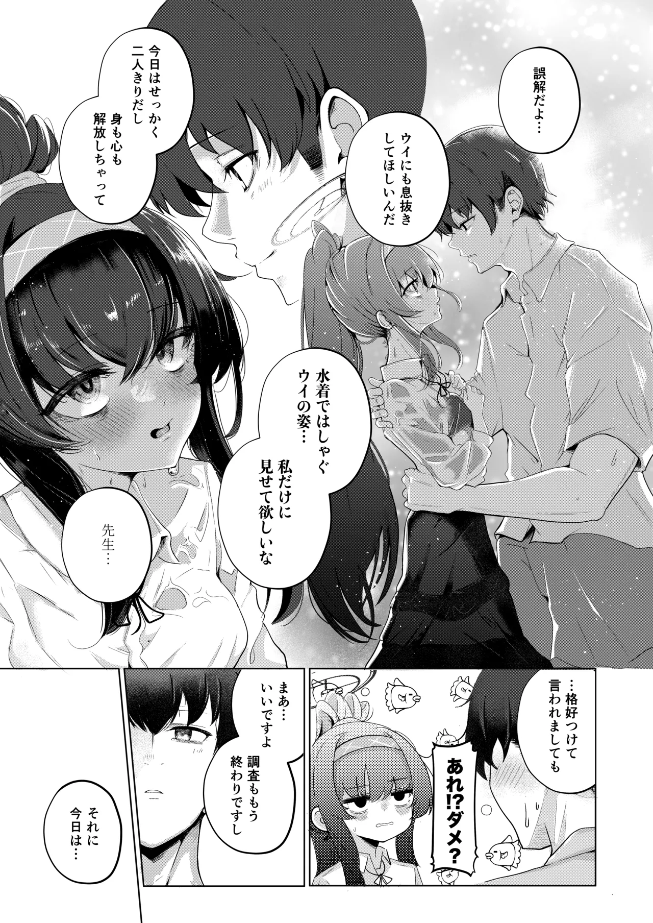 孤島、絶海、ふたりきり Page.10