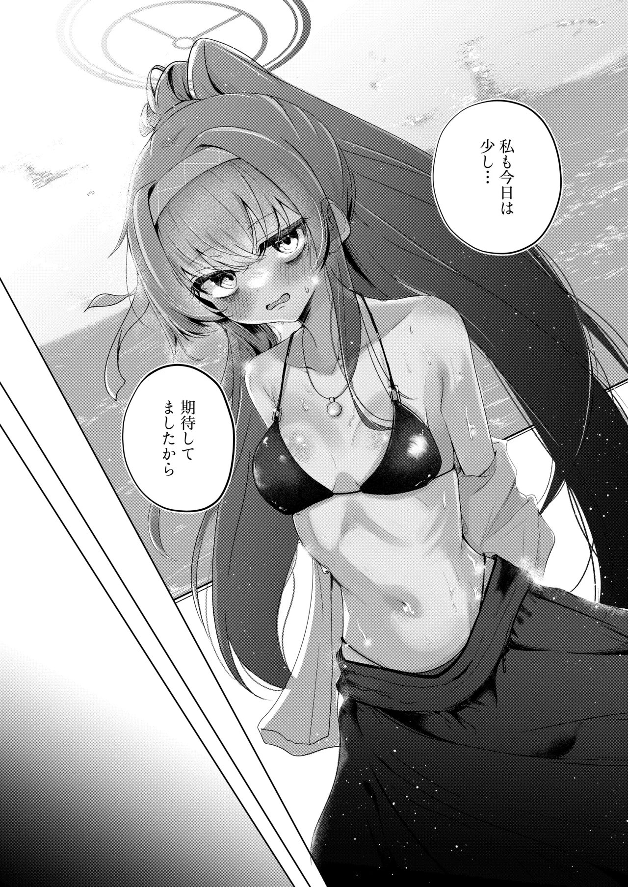 孤島、絶海、ふたりきり Page.11