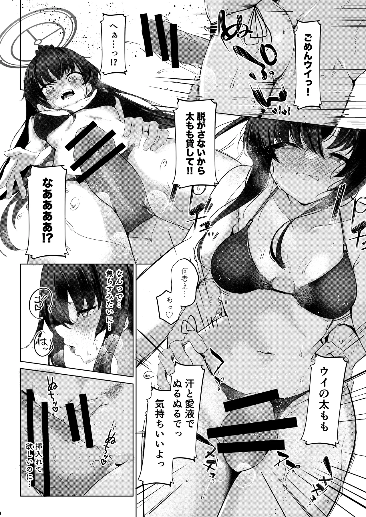 孤島、絶海、ふたりきり Page.14