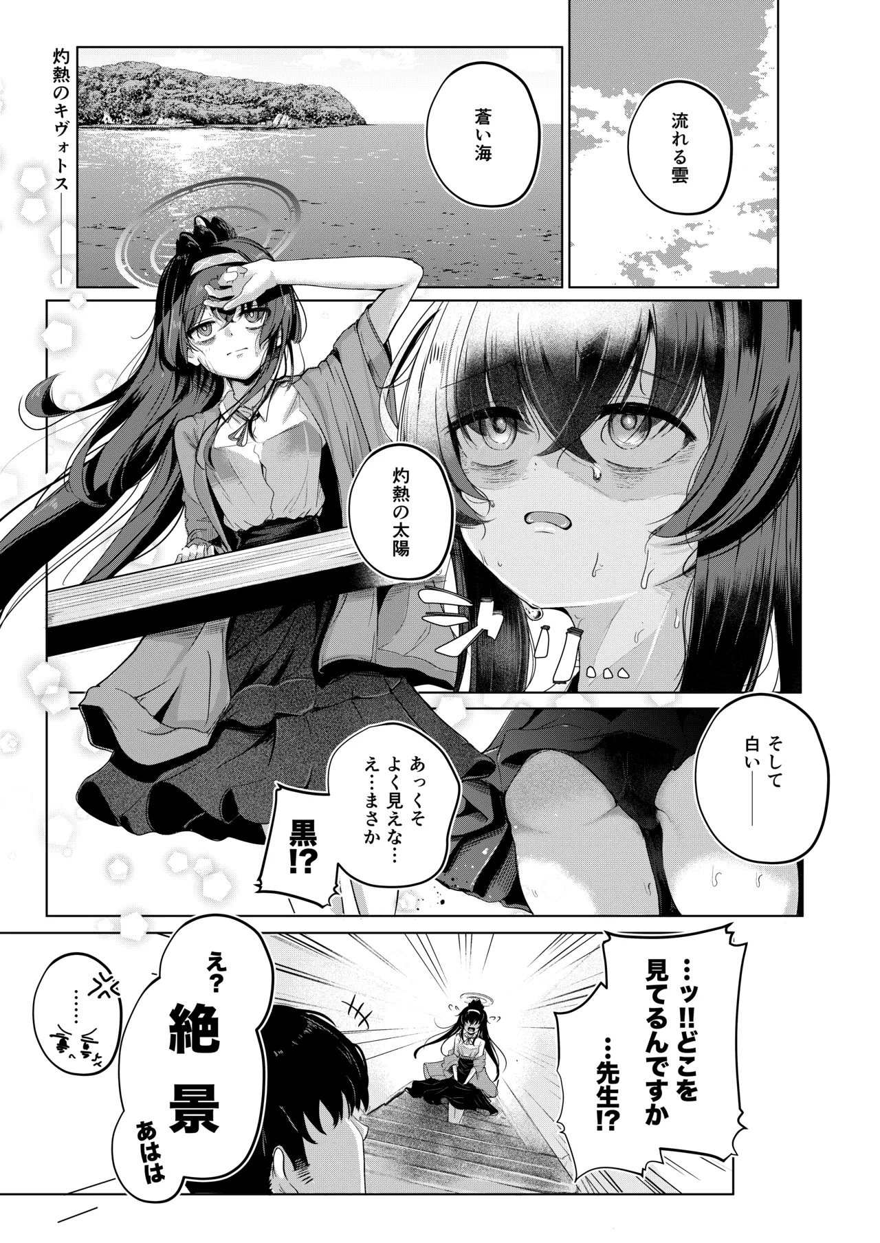 孤島、絶海、ふたりきり Page.2