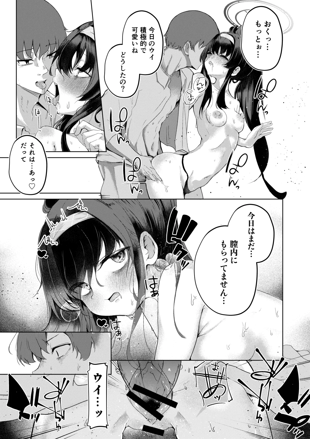 孤島、絶海、ふたりきり Page.22
