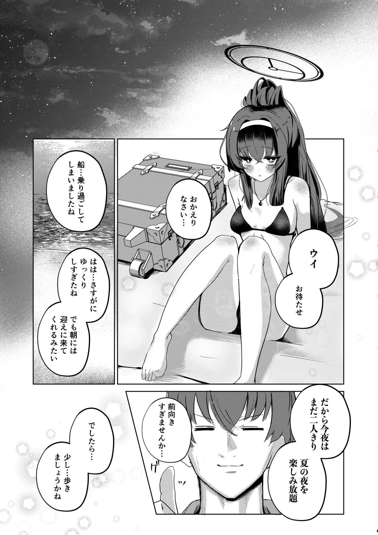 孤島、絶海、ふたりきり Page.27
