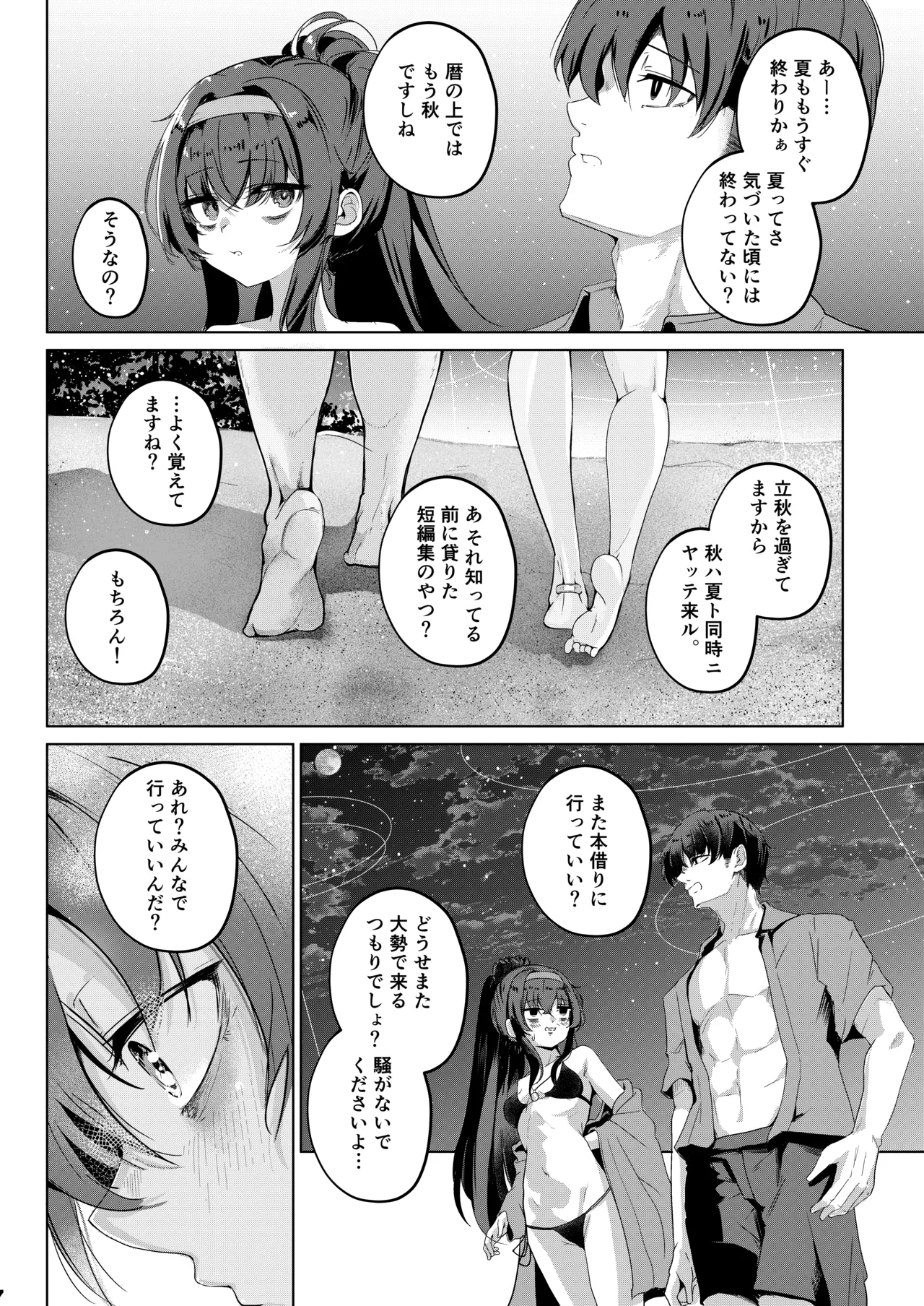 孤島、絶海、ふたりきり Page.28