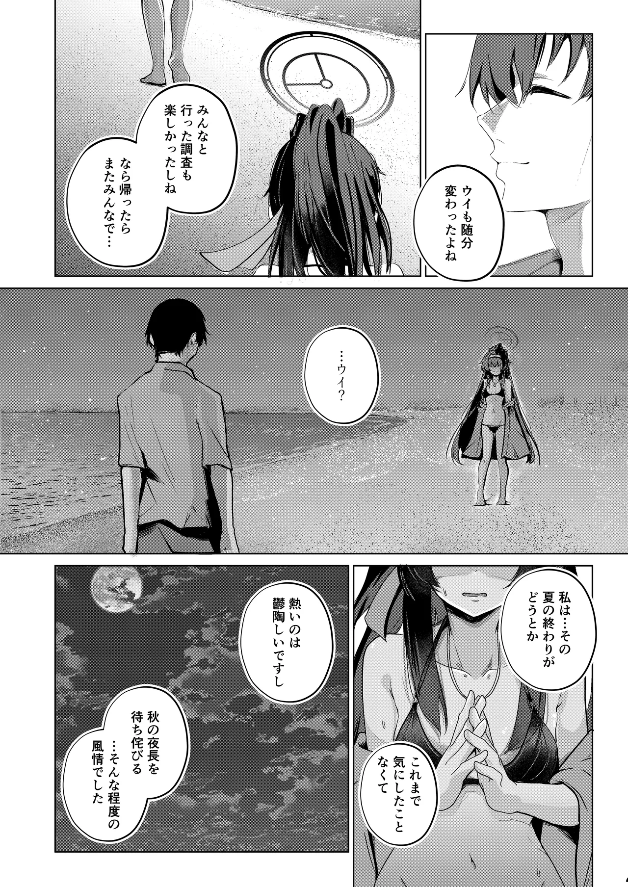 孤島、絶海、ふたりきり Page.29