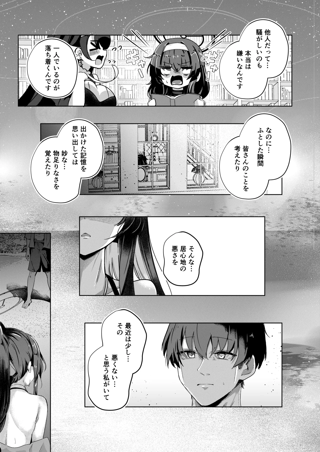 孤島、絶海、ふたりきり Page.30