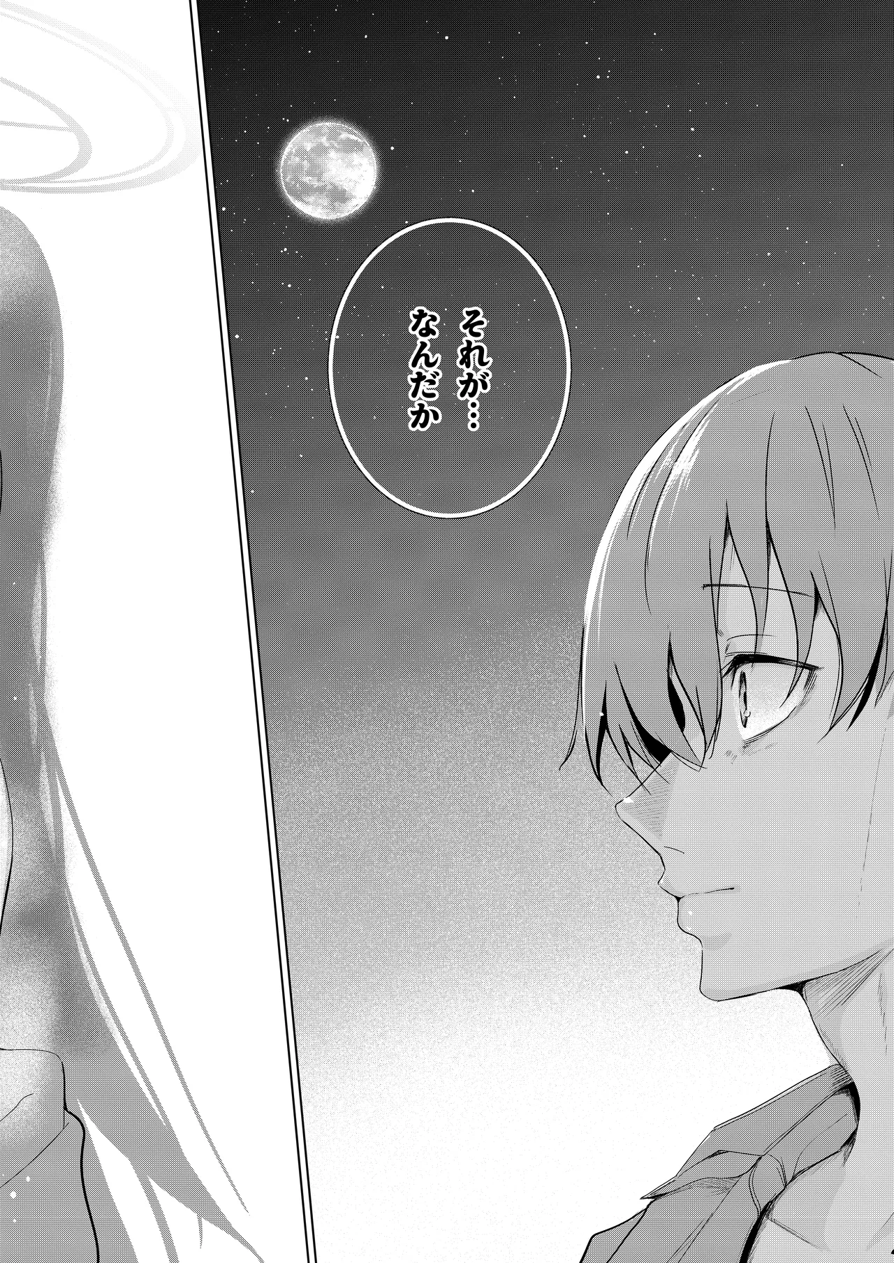 孤島、絶海、ふたりきり Page.31