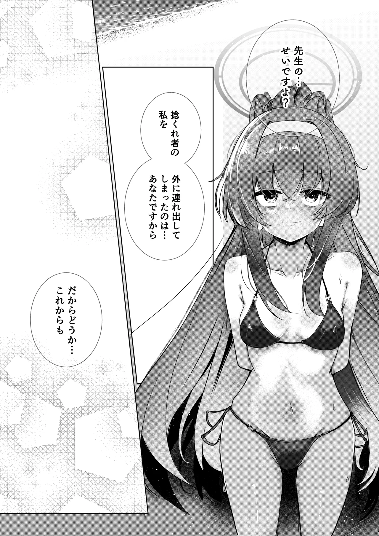 孤島、絶海、ふたりきり Page.33