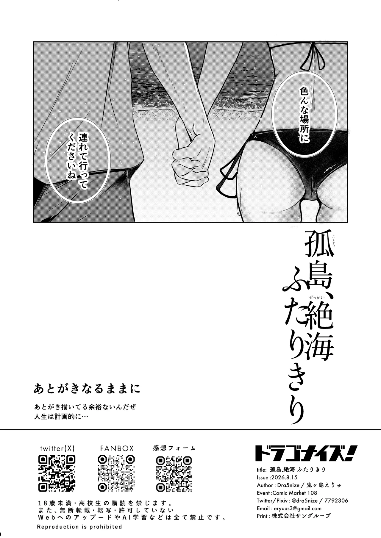 孤島、絶海、ふたりきり Page.34