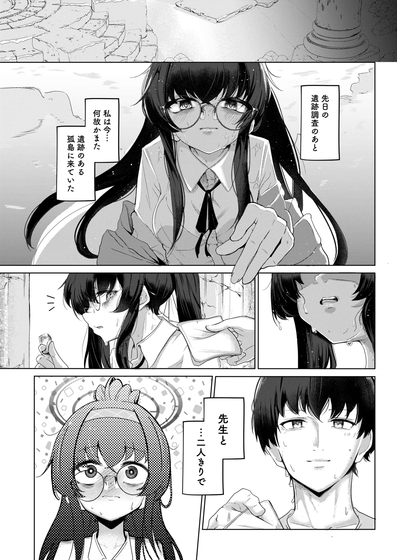 孤島、絶海、ふたりきり Page.4
