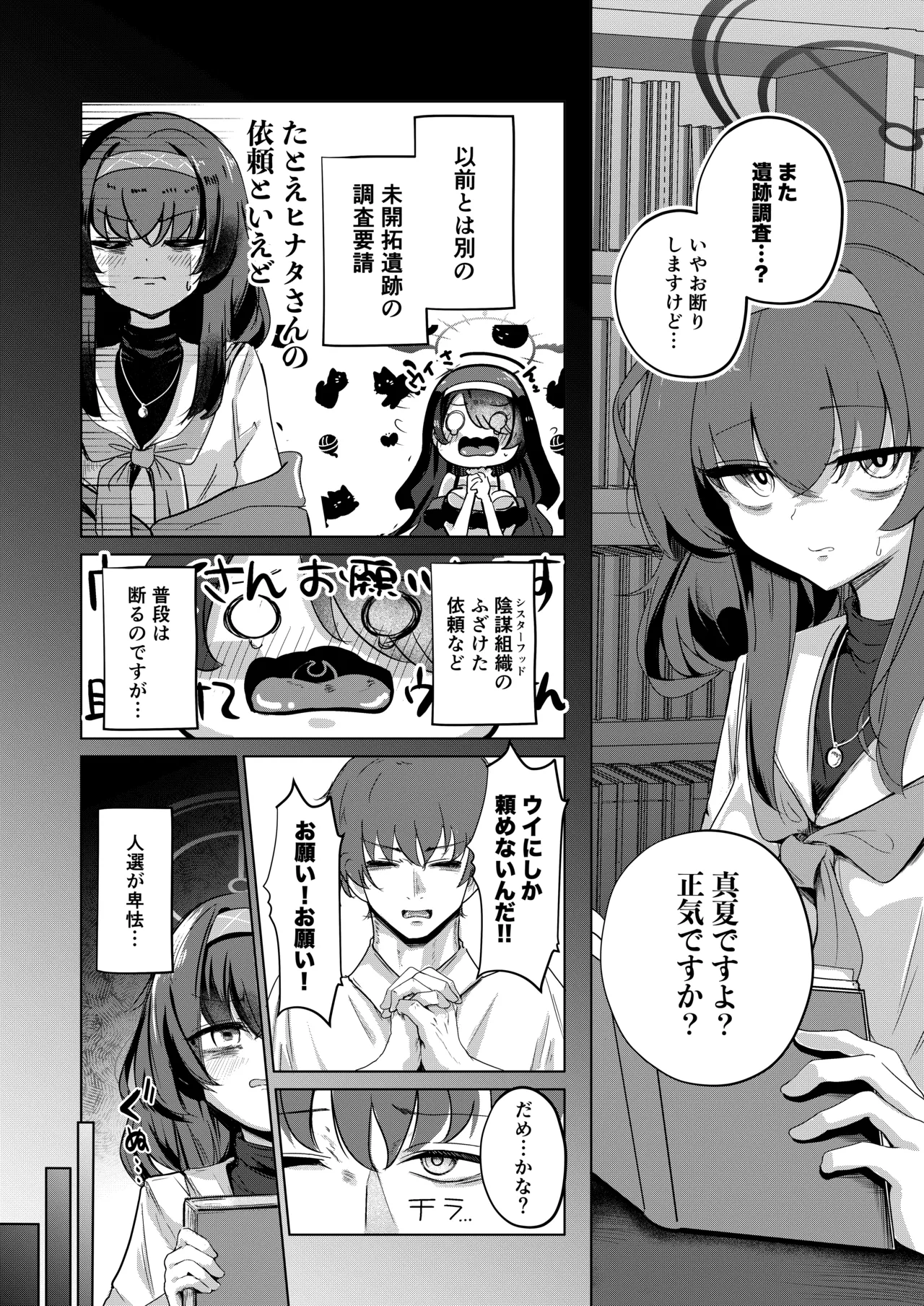 孤島、絶海、ふたりきり Page.5