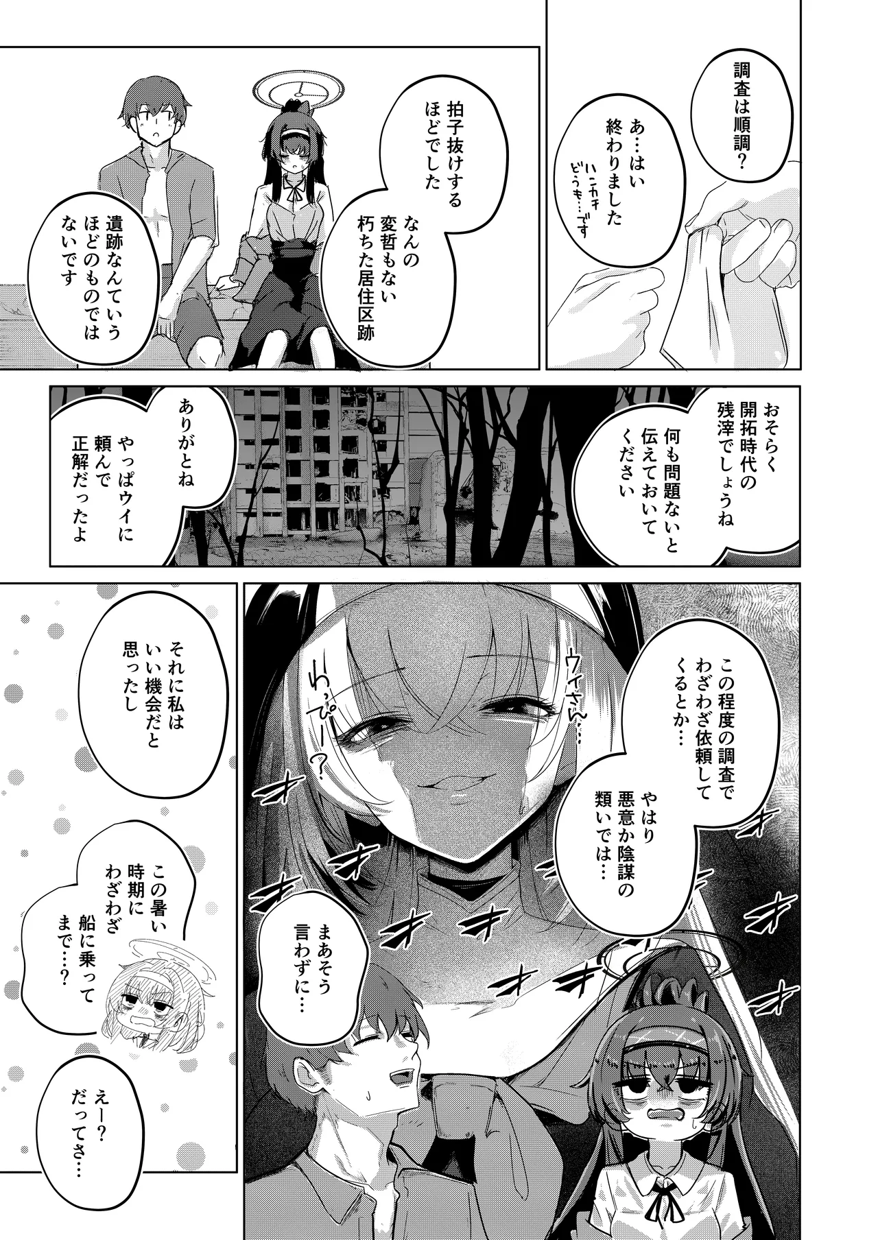孤島、絶海、ふたりきり Page.6