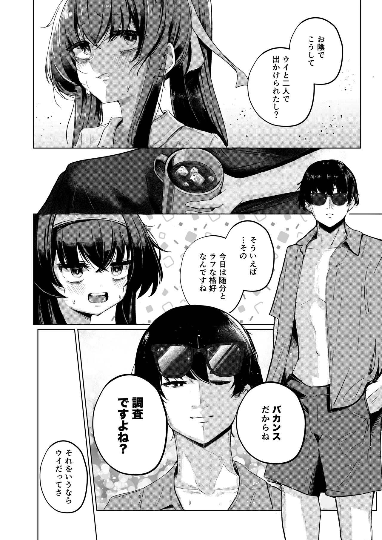 孤島、絶海、ふたりきり Page.7