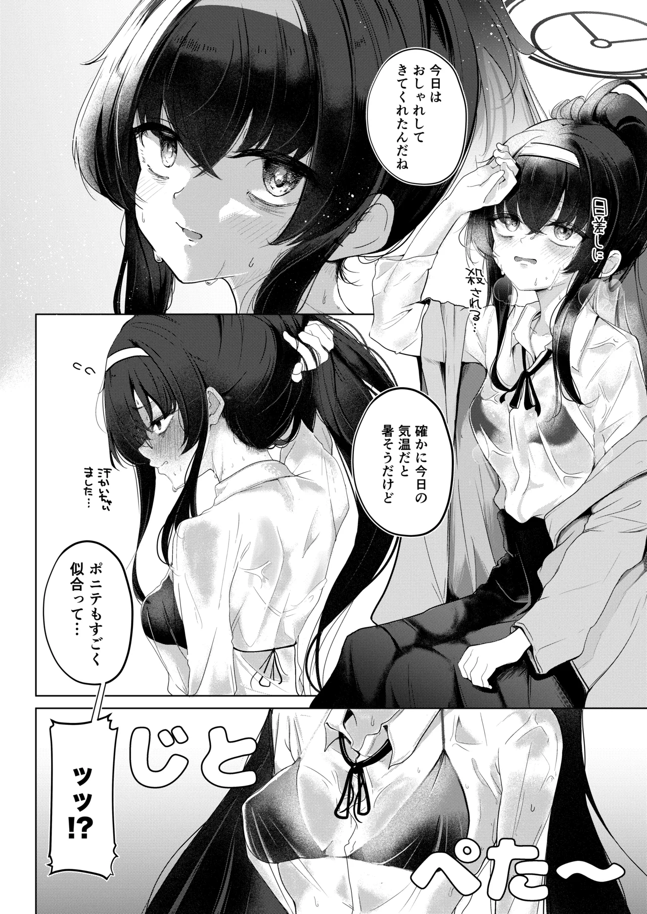 孤島、絶海、ふたりきり Page.8