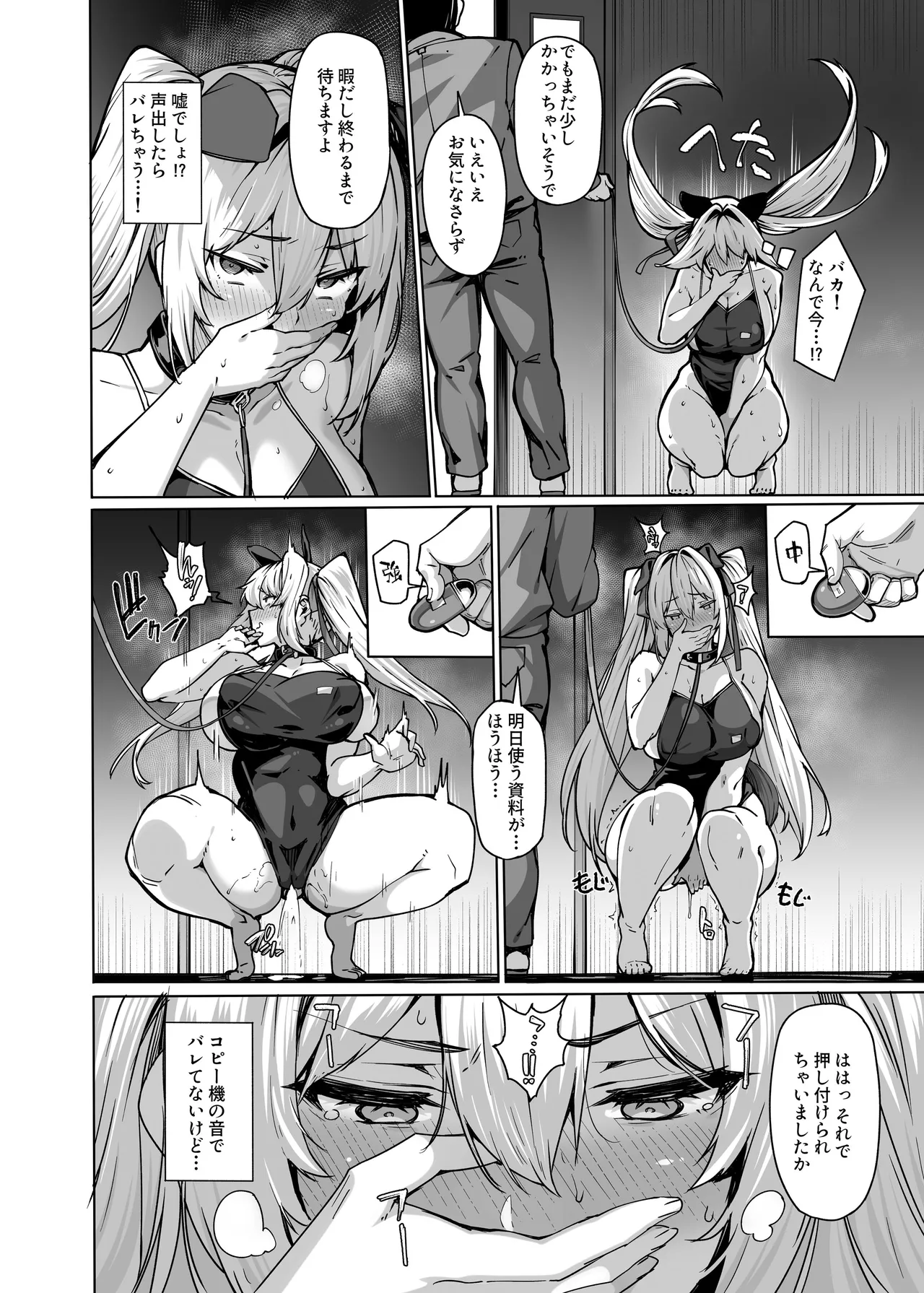 白山華凛のシドウ制度3 Page.11