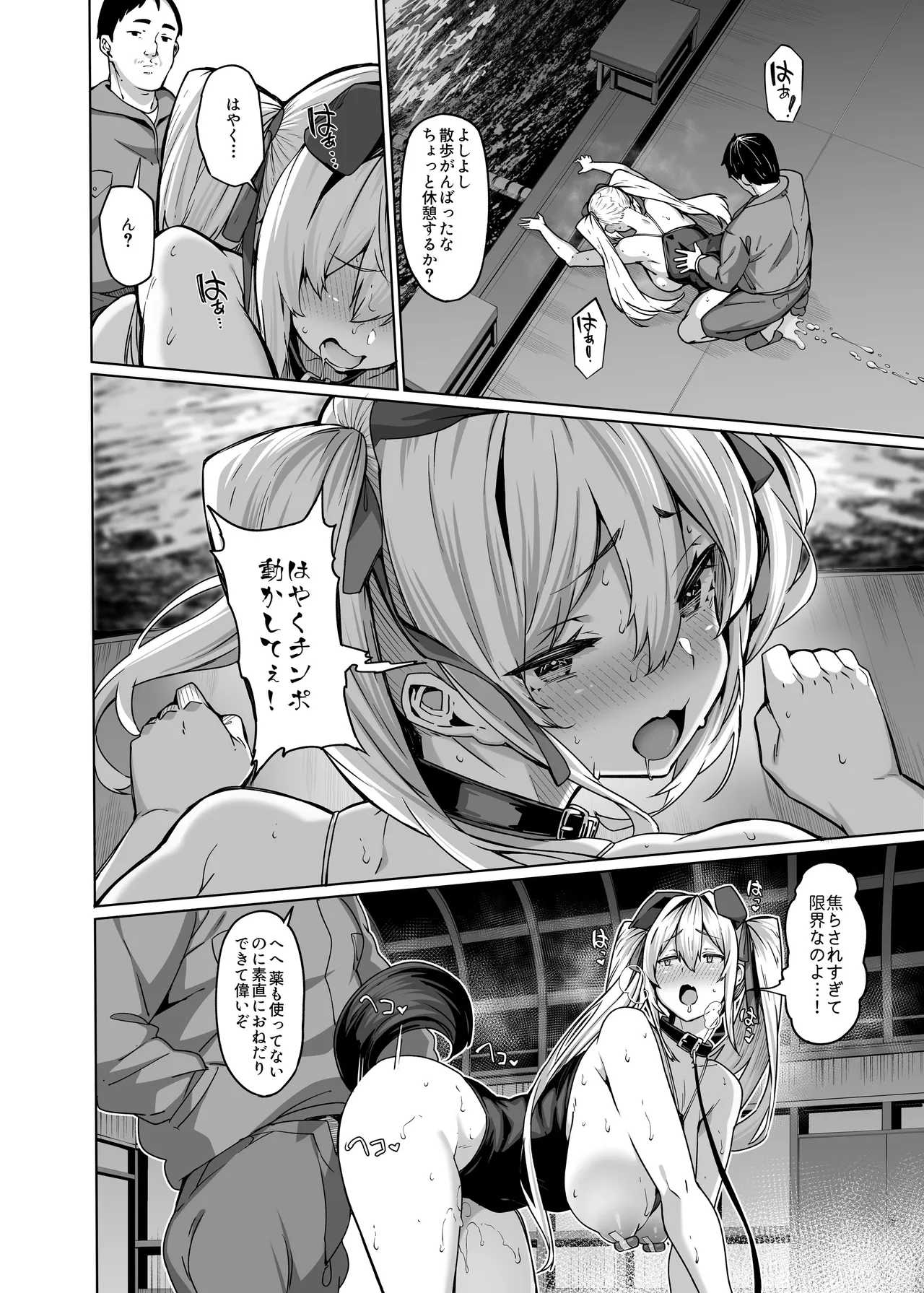 白山華凛のシドウ制度3 Page.21