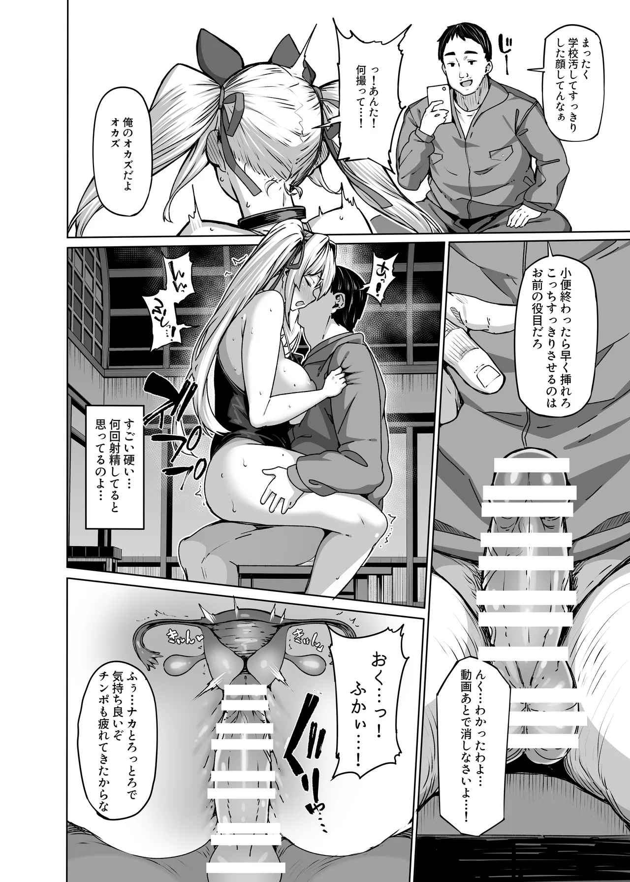白山華凛のシドウ制度3 Page.29