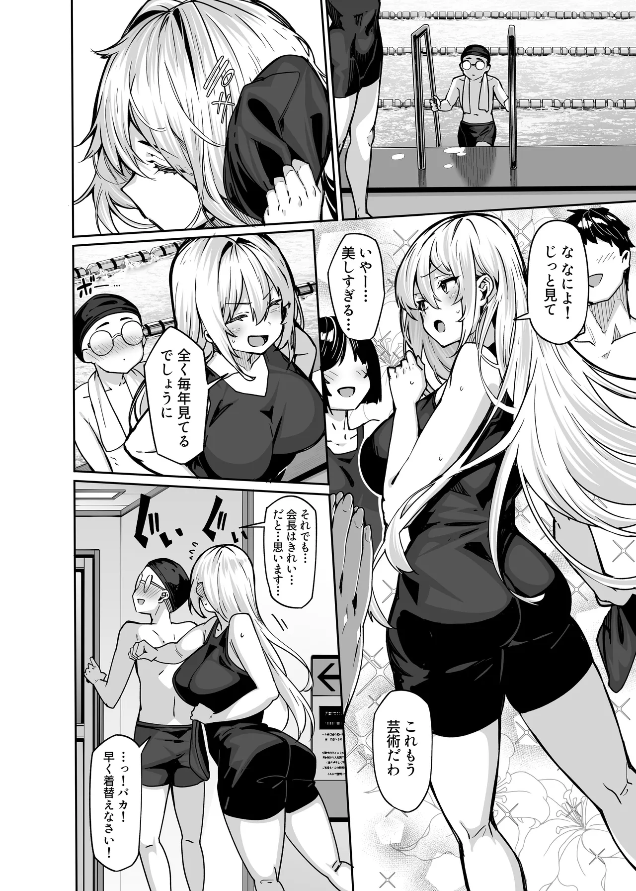 白山華凛のシドウ制度3 Page.3