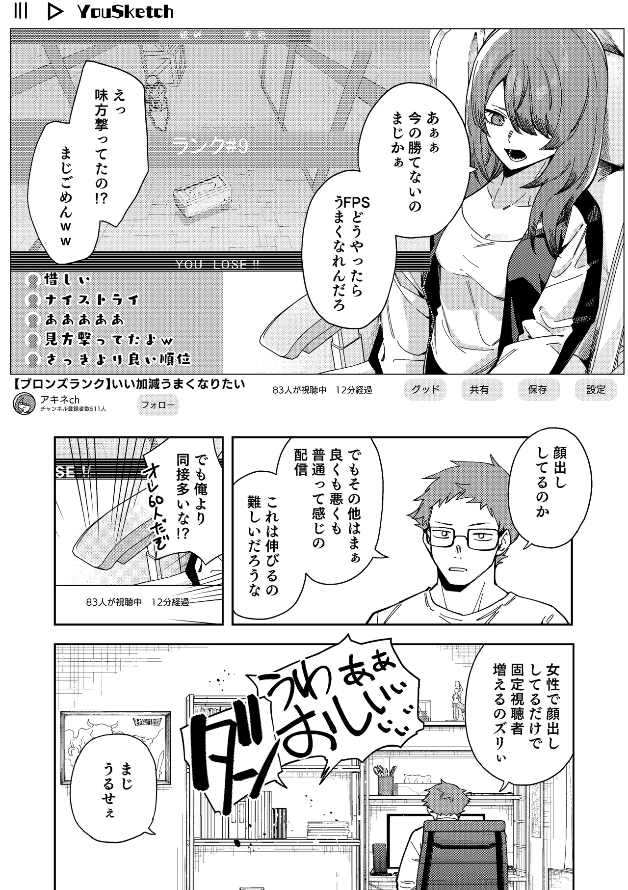 [シンセカイセット (菖蒲)] 隣人は有名配信者8人目 Page.10