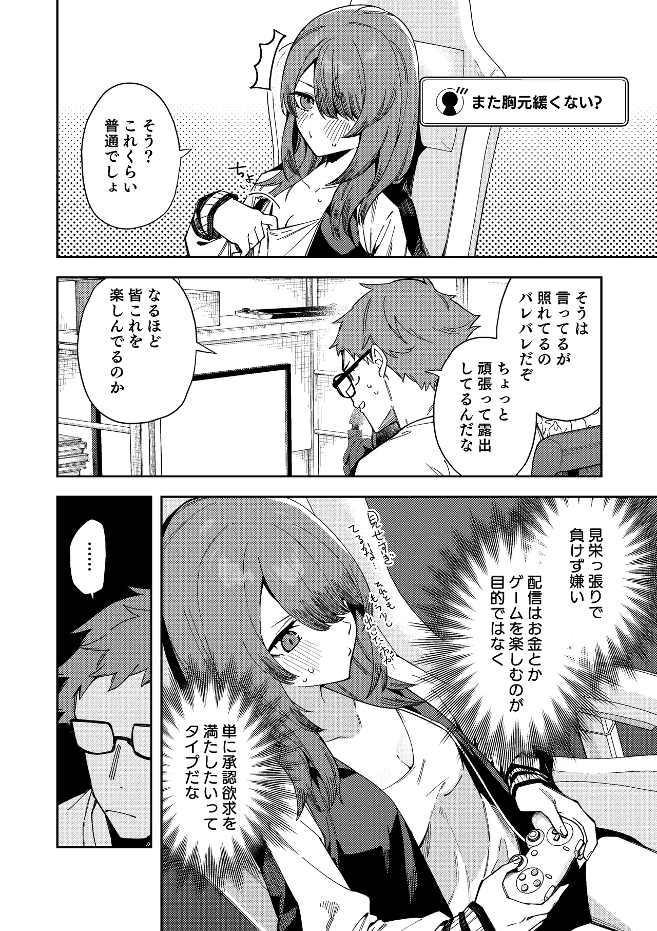 [シンセカイセット (菖蒲)] 隣人は有名配信者8人目 Page.12