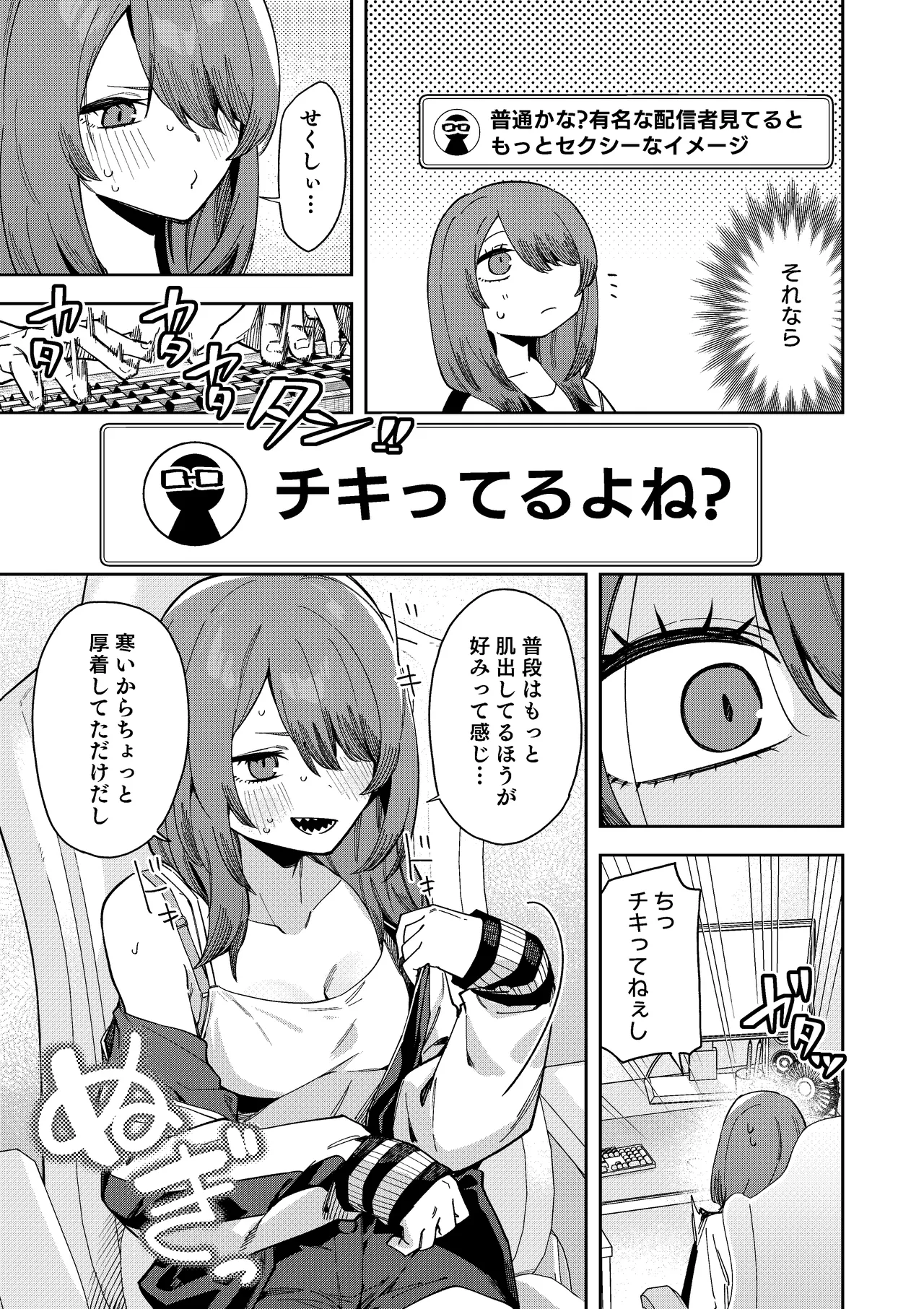 [シンセカイセット (菖蒲)] 隣人は有名配信者8人目 Page.13