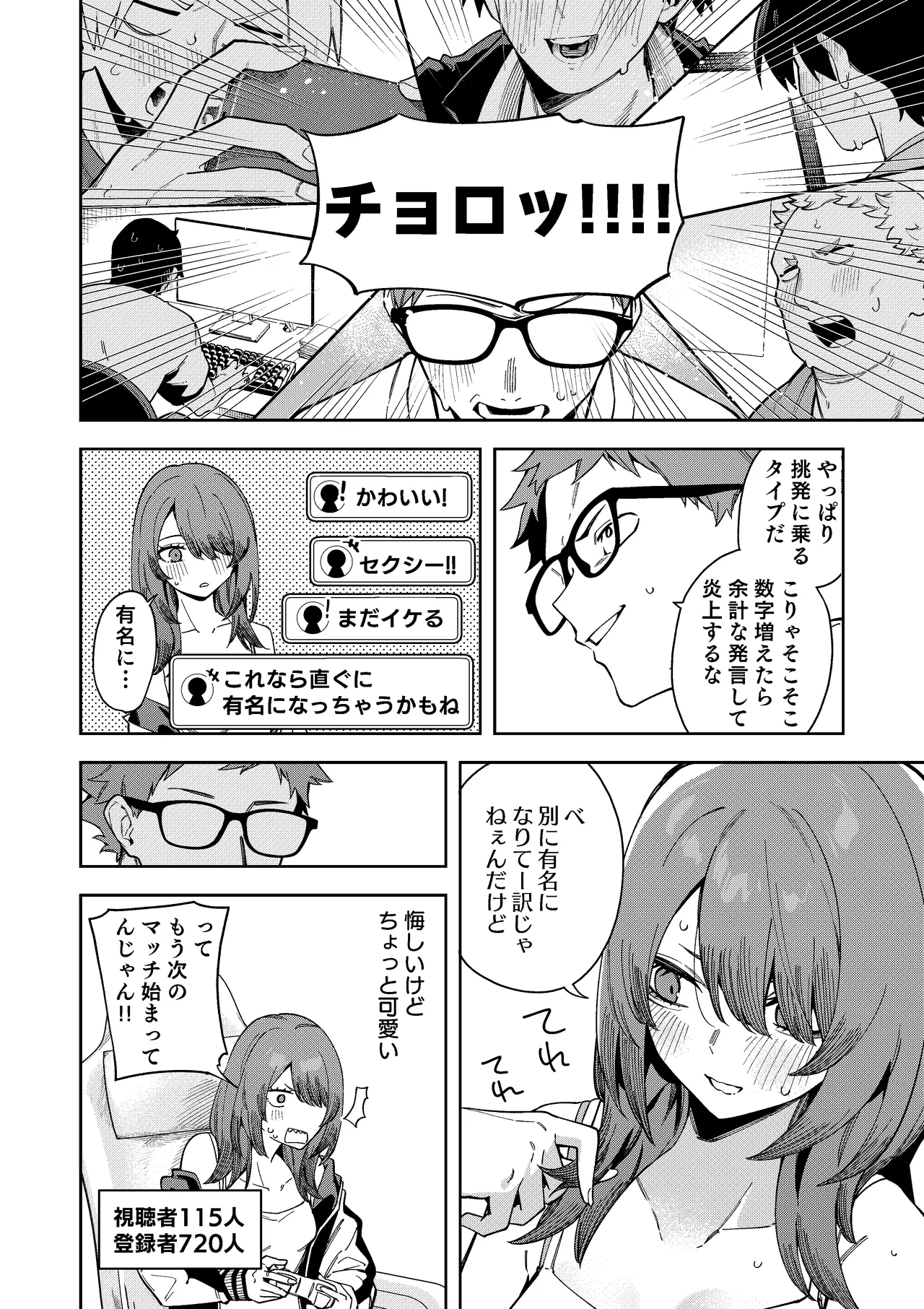[シンセカイセット (菖蒲)] 隣人は有名配信者8人目 Page.14