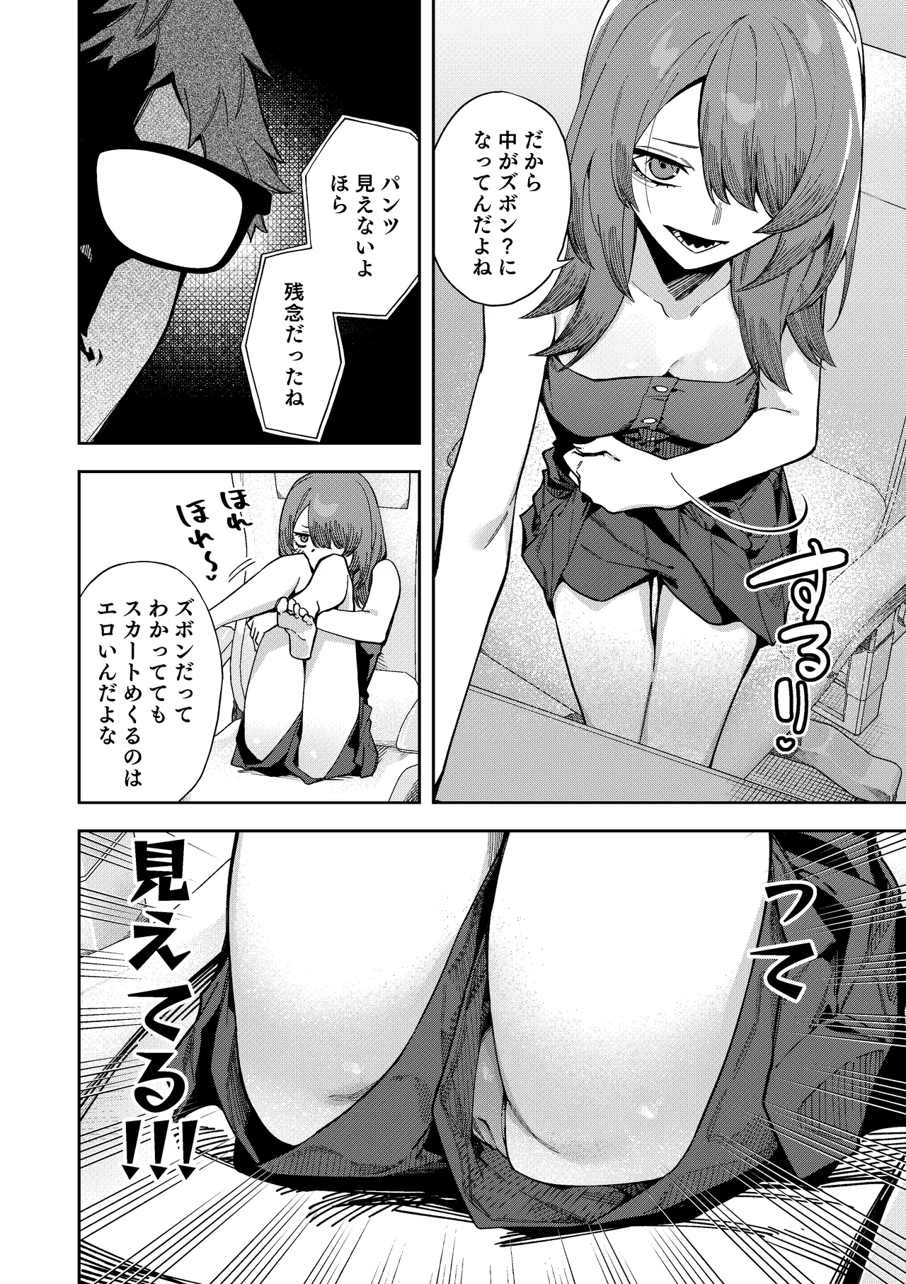 [シンセカイセット (菖蒲)] 隣人は有名配信者8人目 Page.16