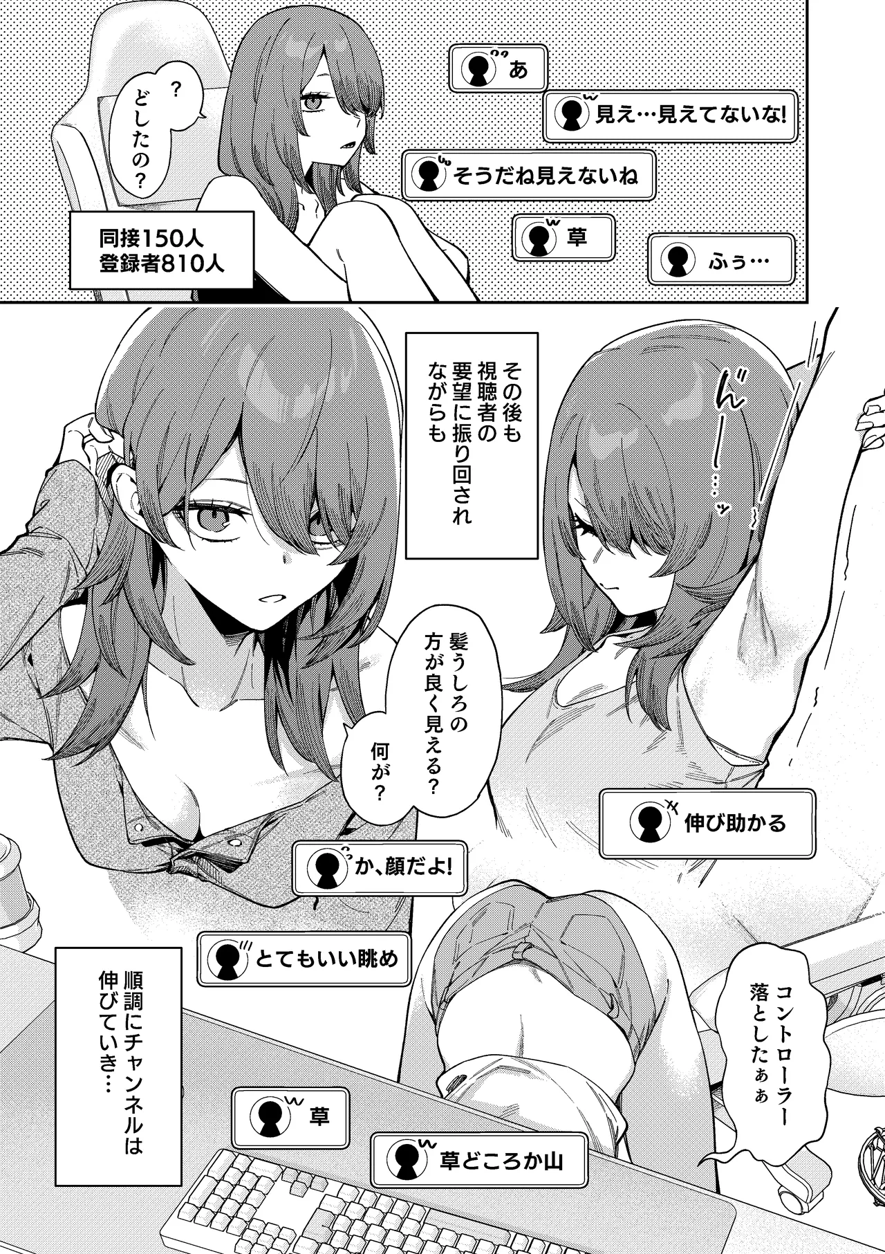 [シンセカイセット (菖蒲)] 隣人は有名配信者8人目 Page.17