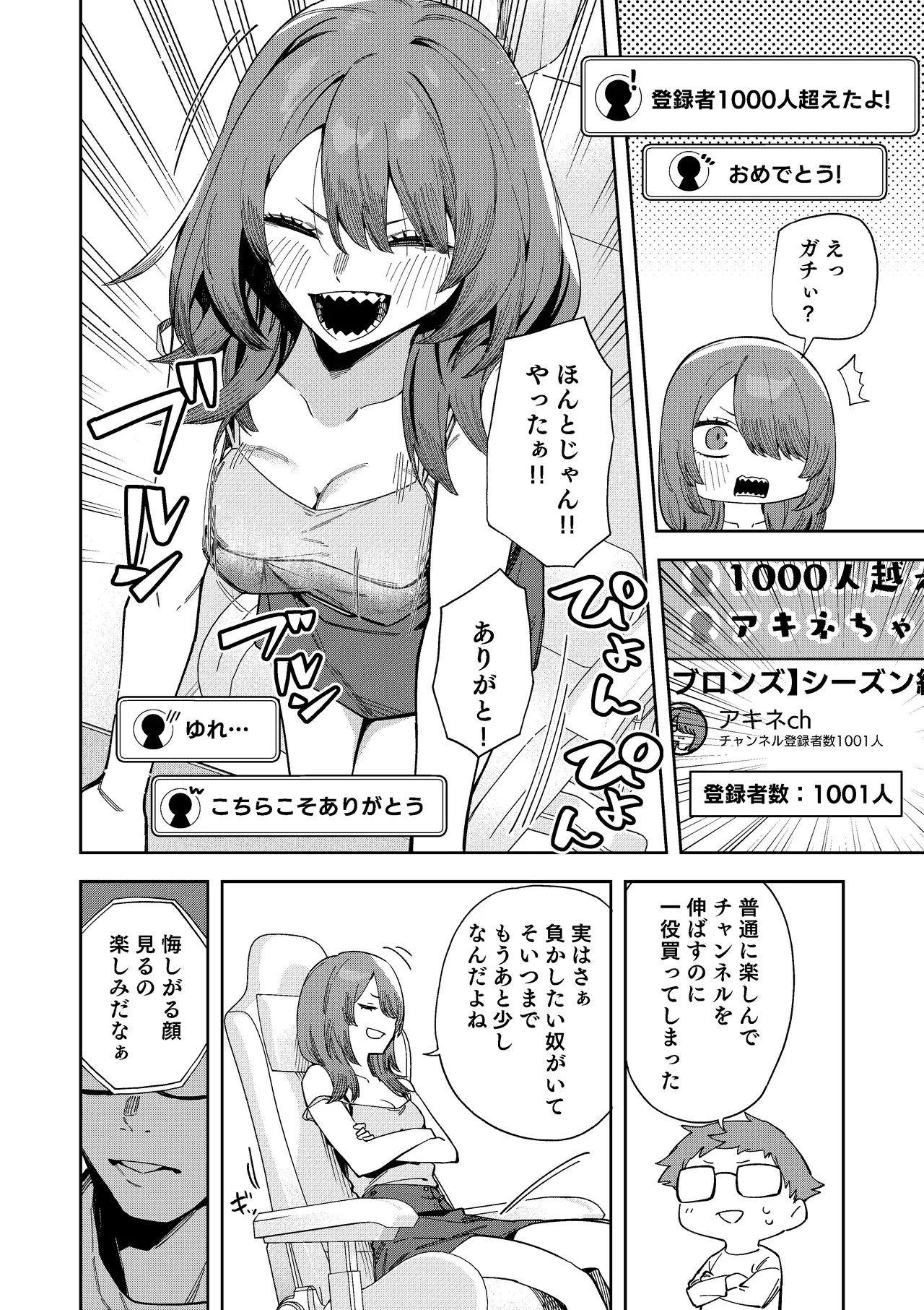 [シンセカイセット (菖蒲)] 隣人は有名配信者8人目 Page.18