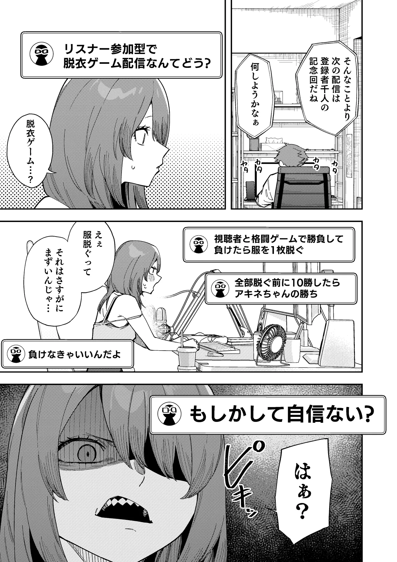 [シンセカイセット (菖蒲)] 隣人は有名配信者8人目 Page.19