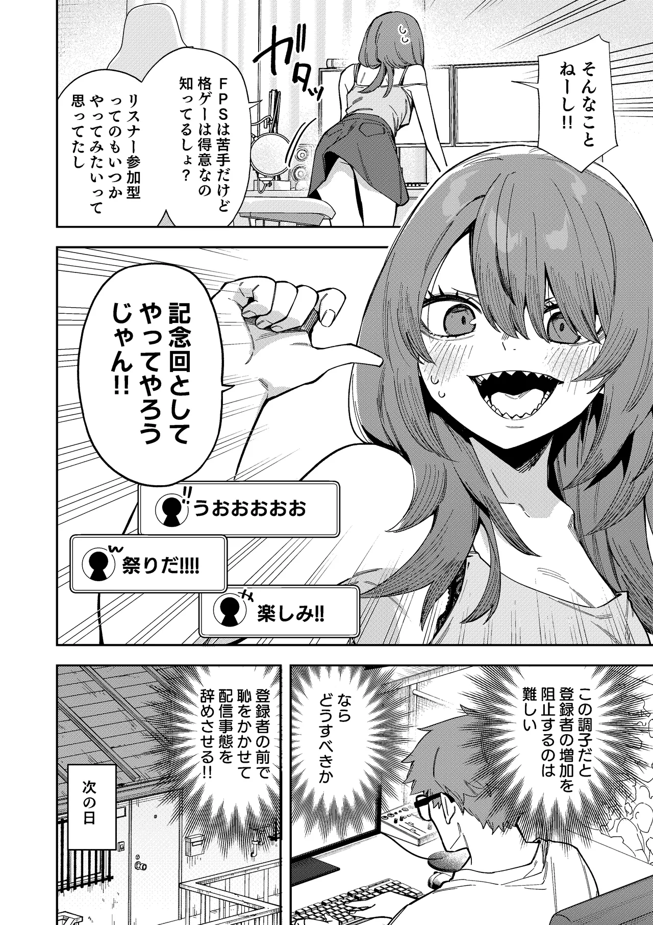 [シンセカイセット (菖蒲)] 隣人は有名配信者8人目 Page.20