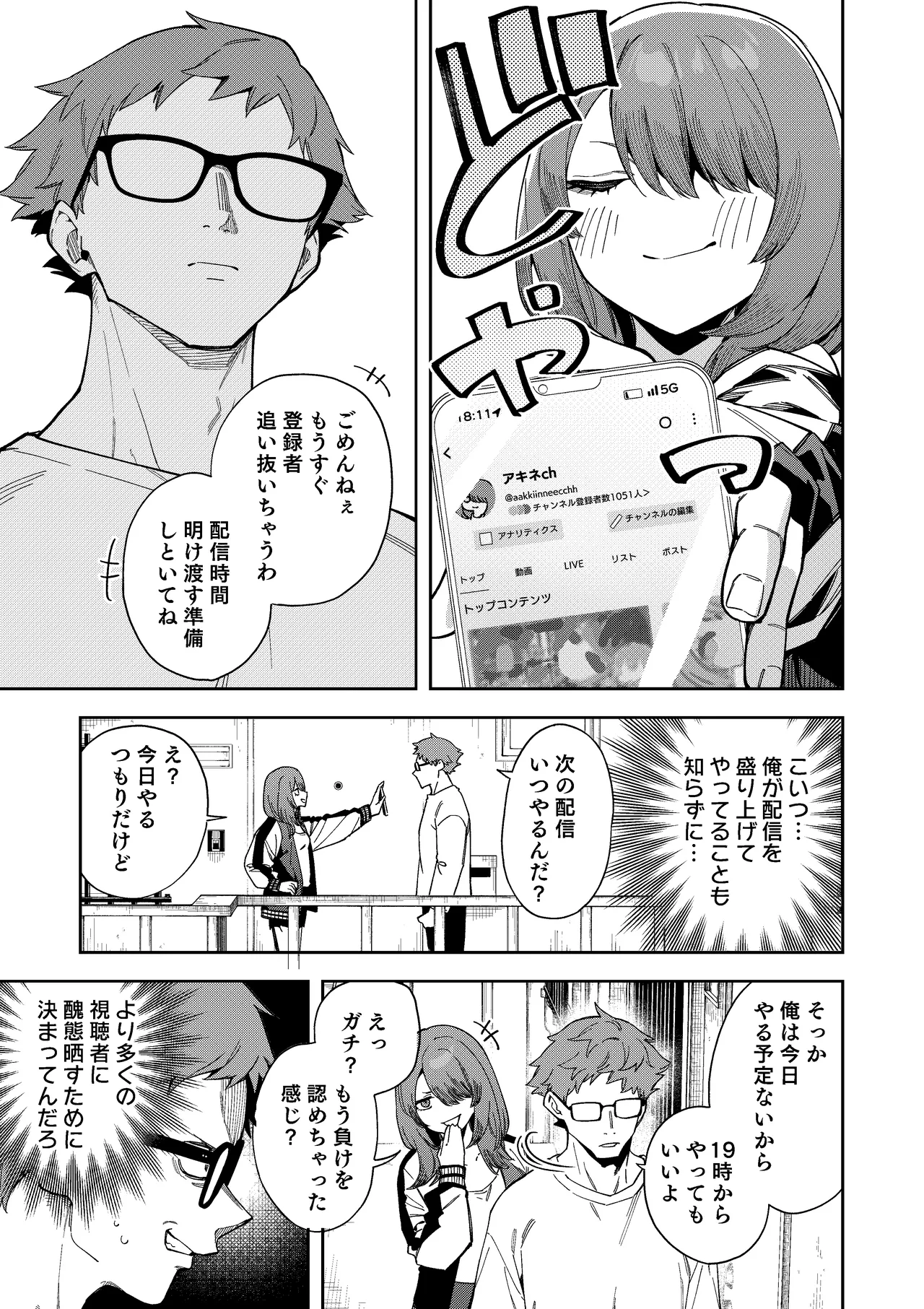 [シンセカイセット (菖蒲)] 隣人は有名配信者8人目 Page.21