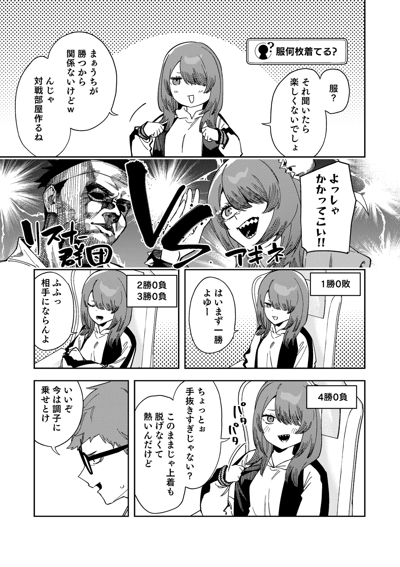 [シンセカイセット (菖蒲)] 隣人は有名配信者8人目 Page.23