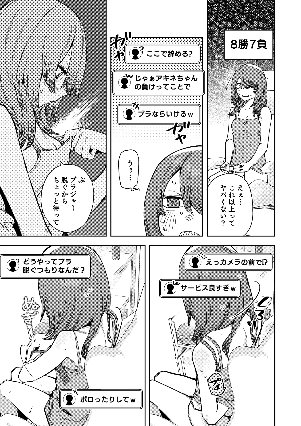 [シンセカイセット (菖蒲)] 隣人は有名配信者8人目 Page.27