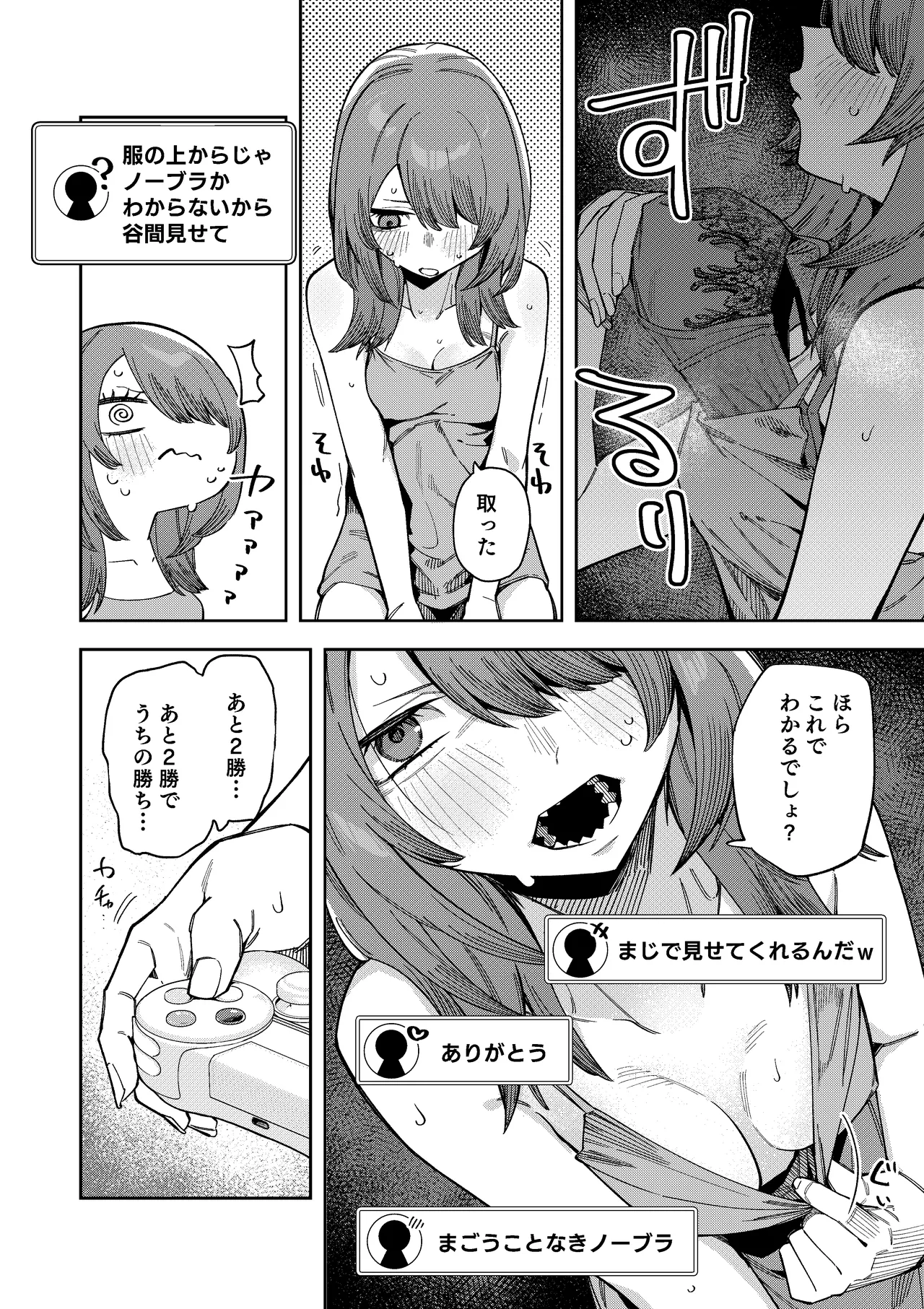 [シンセカイセット (菖蒲)] 隣人は有名配信者8人目 Page.28