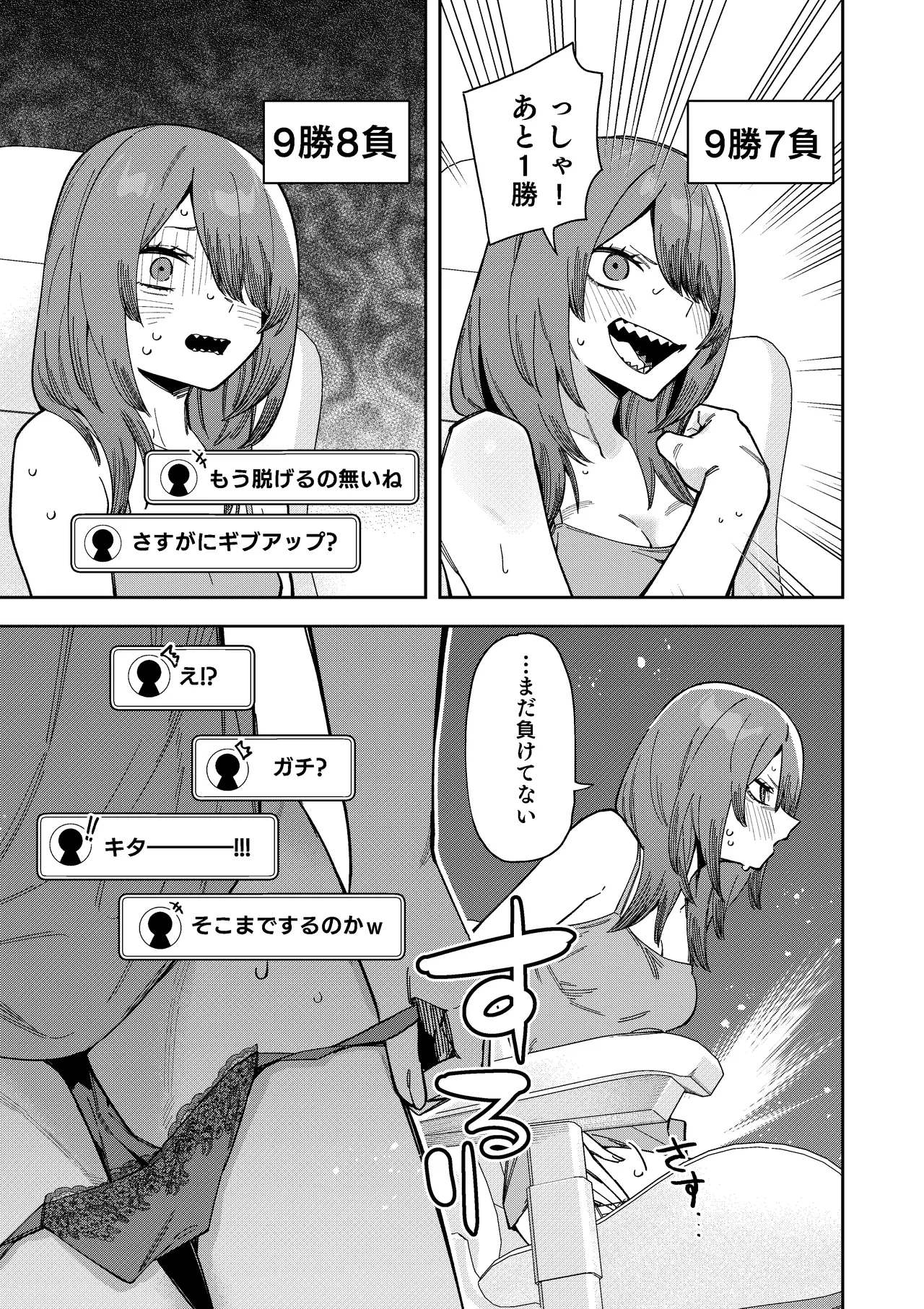 [シンセカイセット (菖蒲)] 隣人は有名配信者8人目 Page.29
