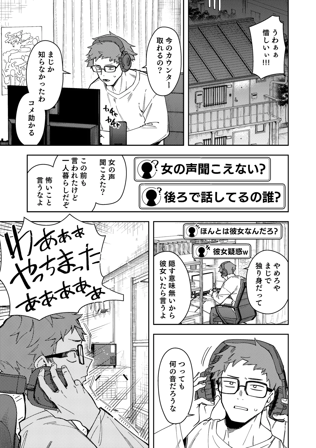 [シンセカイセット (菖蒲)] 隣人は有名配信者8人目 Page.3